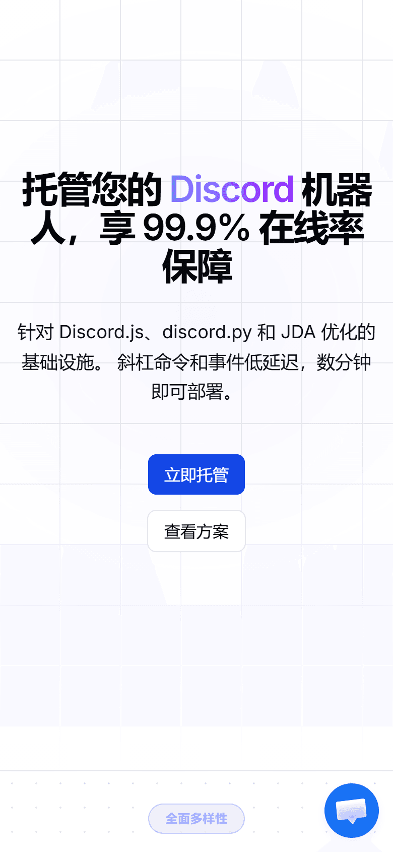 Discord 机器人